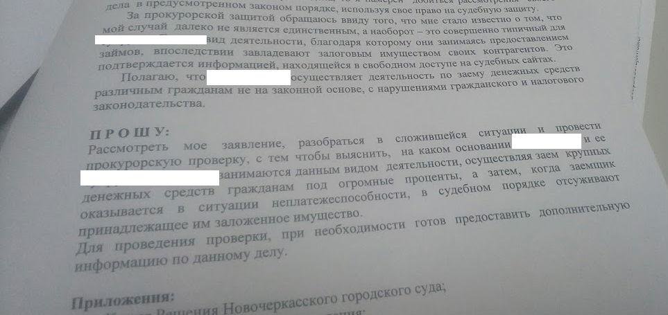 Заявление Юрия Петрова в прокуратуру