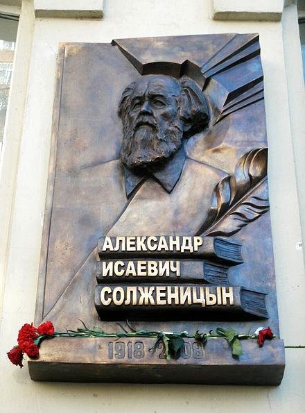 Мемориальная доска на корпусе ЮФУ, в котором учился Солженицын