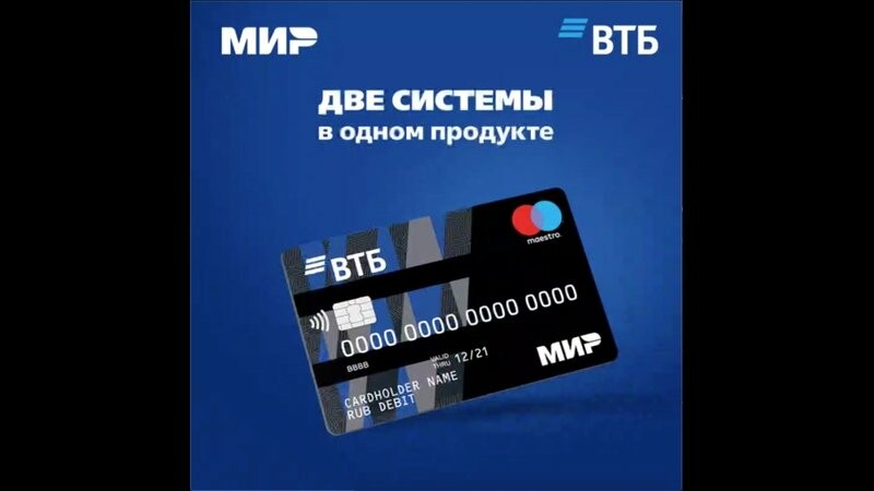 Втб цифровая карта мир