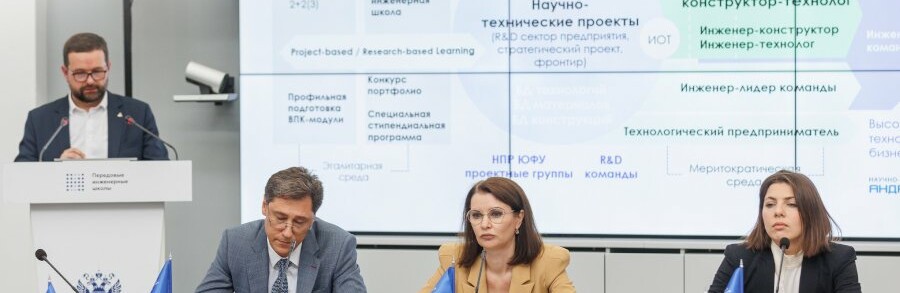 ЮФУ презентовал в Москве программу для участия в проекте «Передовые инженерные школы»