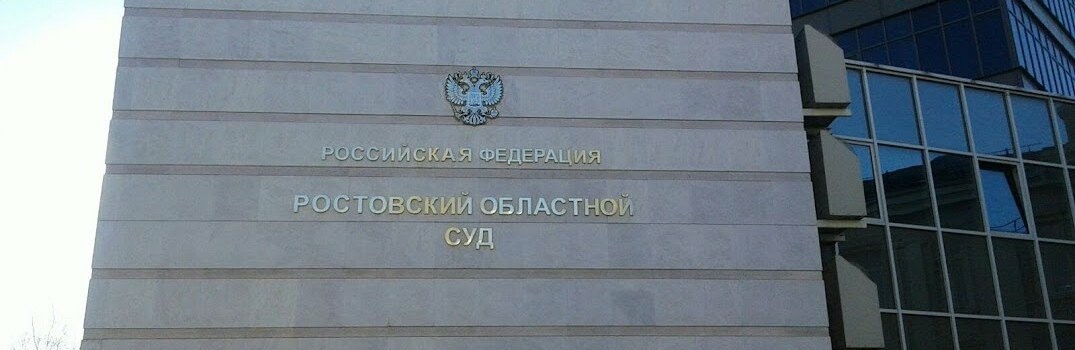 Ростовский облсуд оставил в силе приговор для обвинённого в педофилии физрука