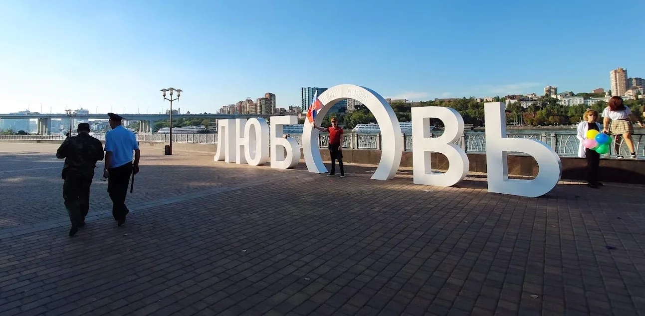 Левобережный парк Ростова взвинтил плату за спортплощадки на 200 рублей