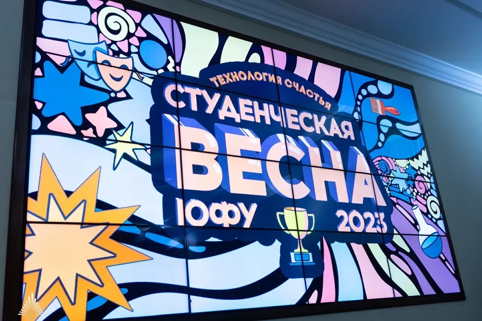 В ЮФУ стартовала Студенческая весна 2023