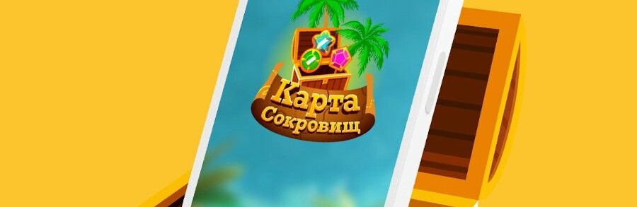 Игра карта сокровищ билайн