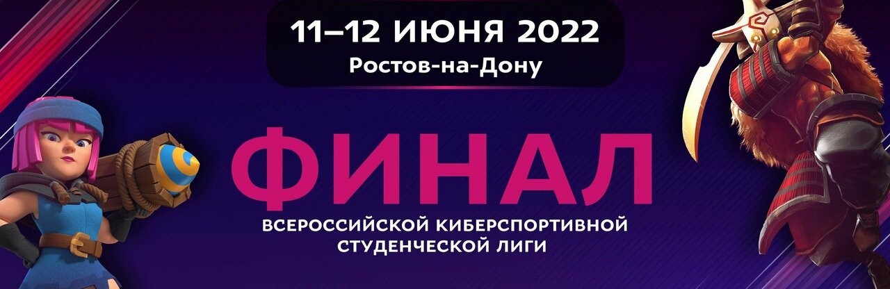 Ростовчане вышли в финал Всероссийской киберспортивной студенческой лиги