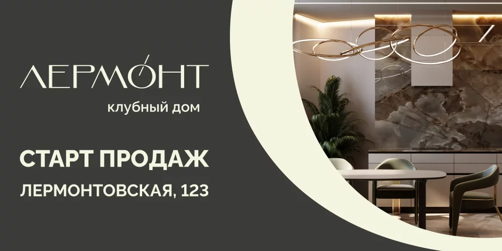 Поэзия престижной жизни: в центре Ростова строят ЖК бизнес-класса «Лермóнт»