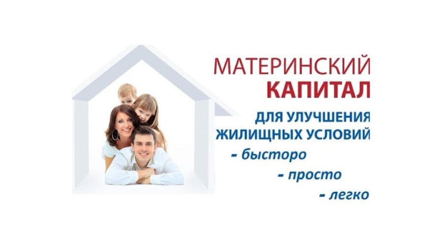 Опрос: треть россиян тратят материнский капитал на ипотеку