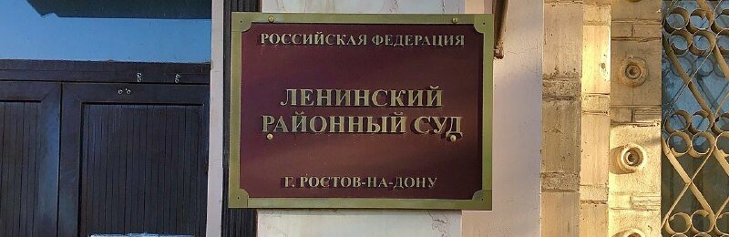 Прокурора Железнодорожного района Ростова арестовали на два месяца