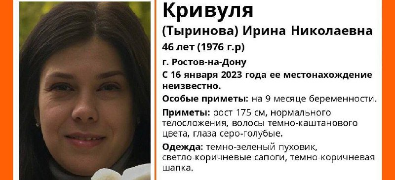 В Ростове пропала женщина на 9 месяце беременности