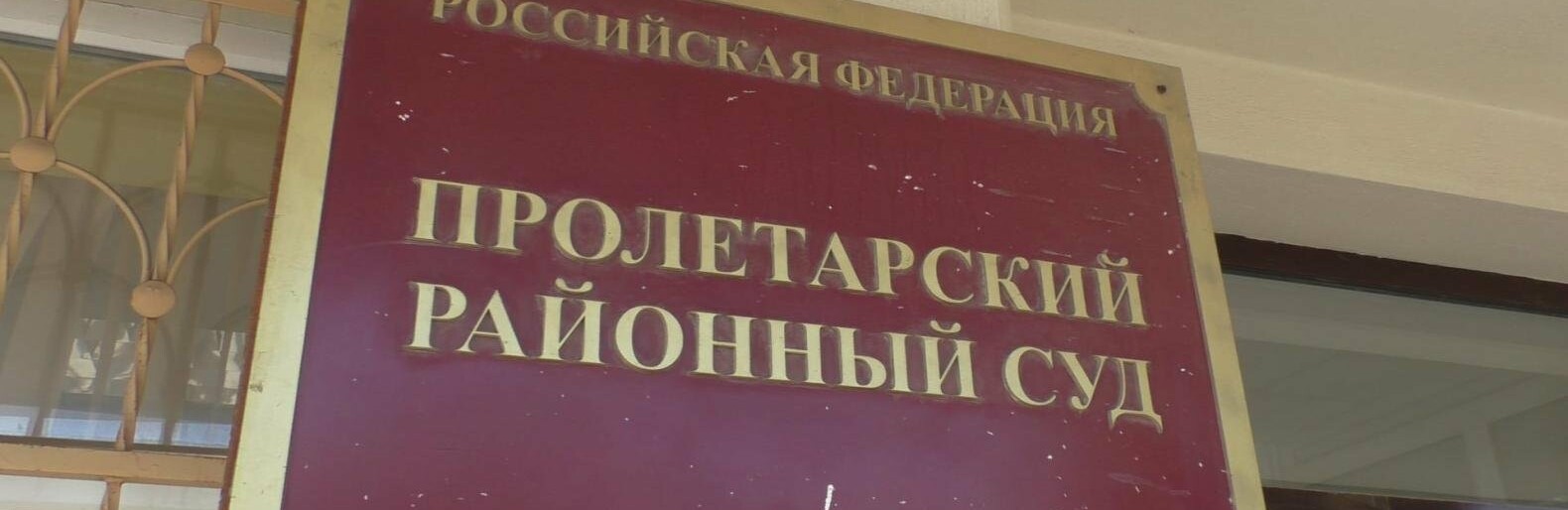 В Пролетарском суде Ростова  8 июня арестант забрал пистолет у пристава и ранил двоих