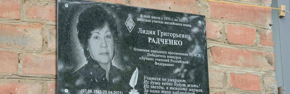 В Ростове в память об утонувшей во время ливня учительнице открыли мемориальную доску
