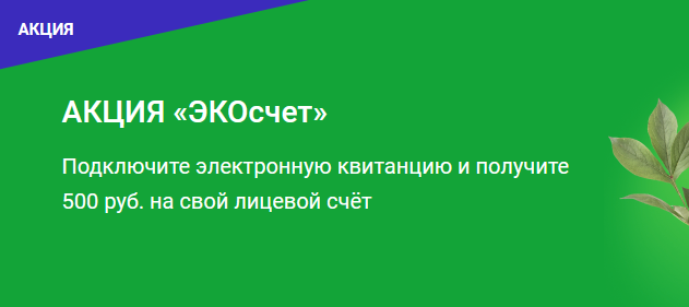 Энергетики призвали дончан участвовать в акции «ЭКОсчет» и получить призы