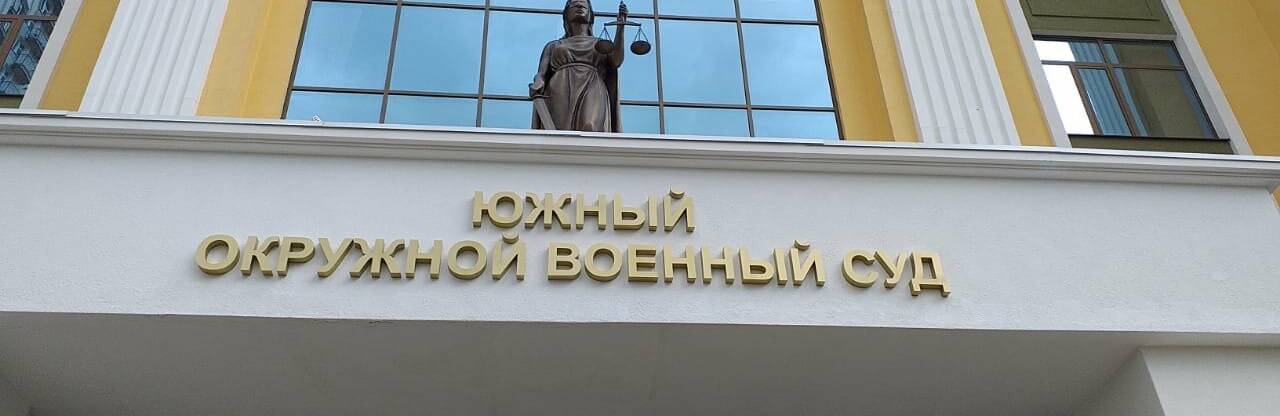 В Ростове осудили участника запрещённого в России «Правого сектора»
