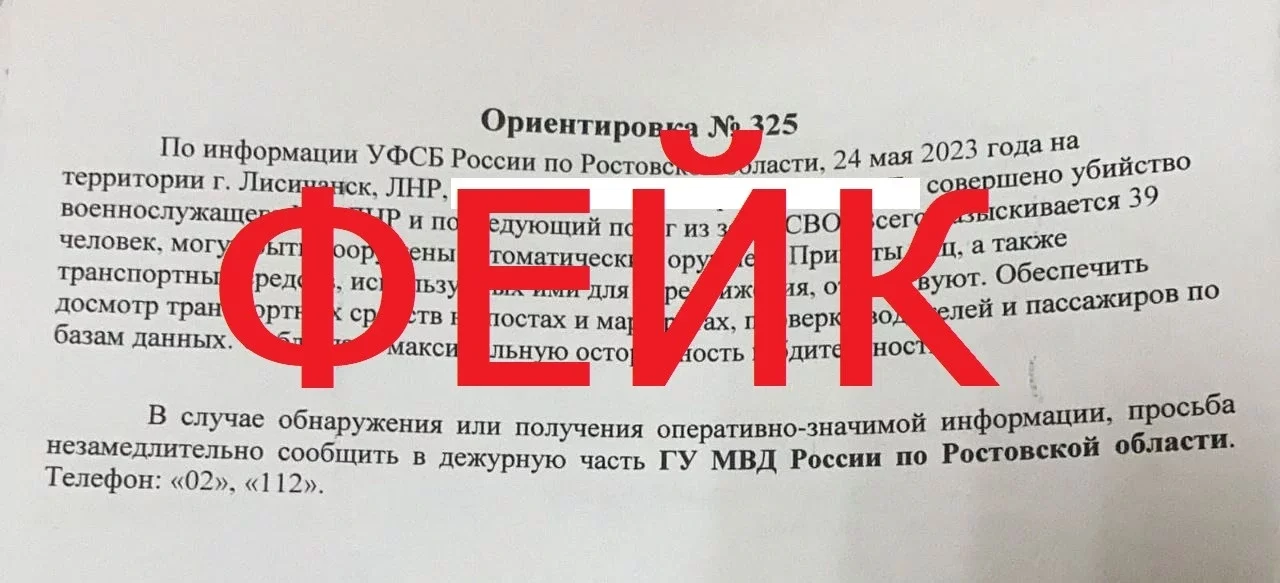 Ростовчан стали пугать фейковой ориентировкой о розыске 39 вооружённых дезертиров-убийц