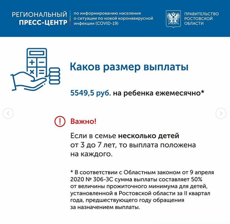 Пособия ростовская область. Выплаты на детей до 3 лет в Ростовской области. Пособие на ребенка от 3 лет до 7лет. Выплаты за третьего ребенка в Ростовской области. Детские пособия в Ростовской области.