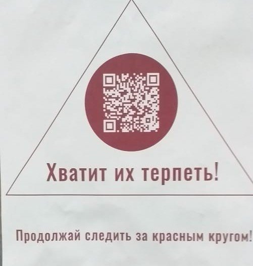 Листовки с кодами расклеили по всему Ростову