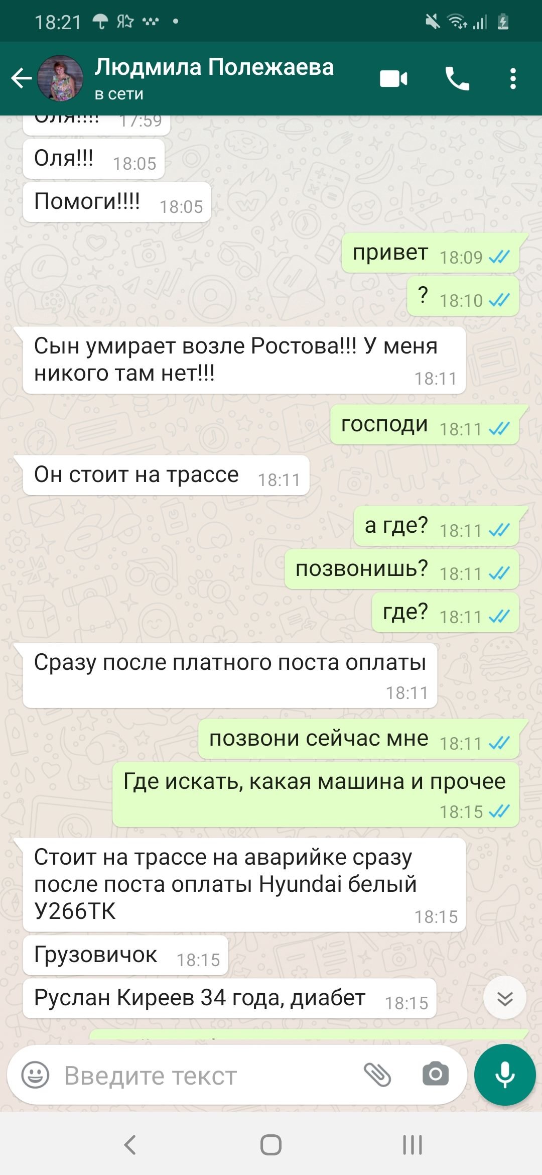 Сообщение и точные геоданные