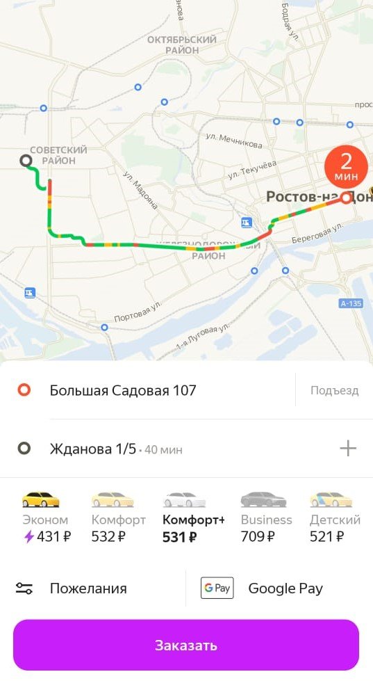 Цены на такси в Ростове в эти дни не назовешь 