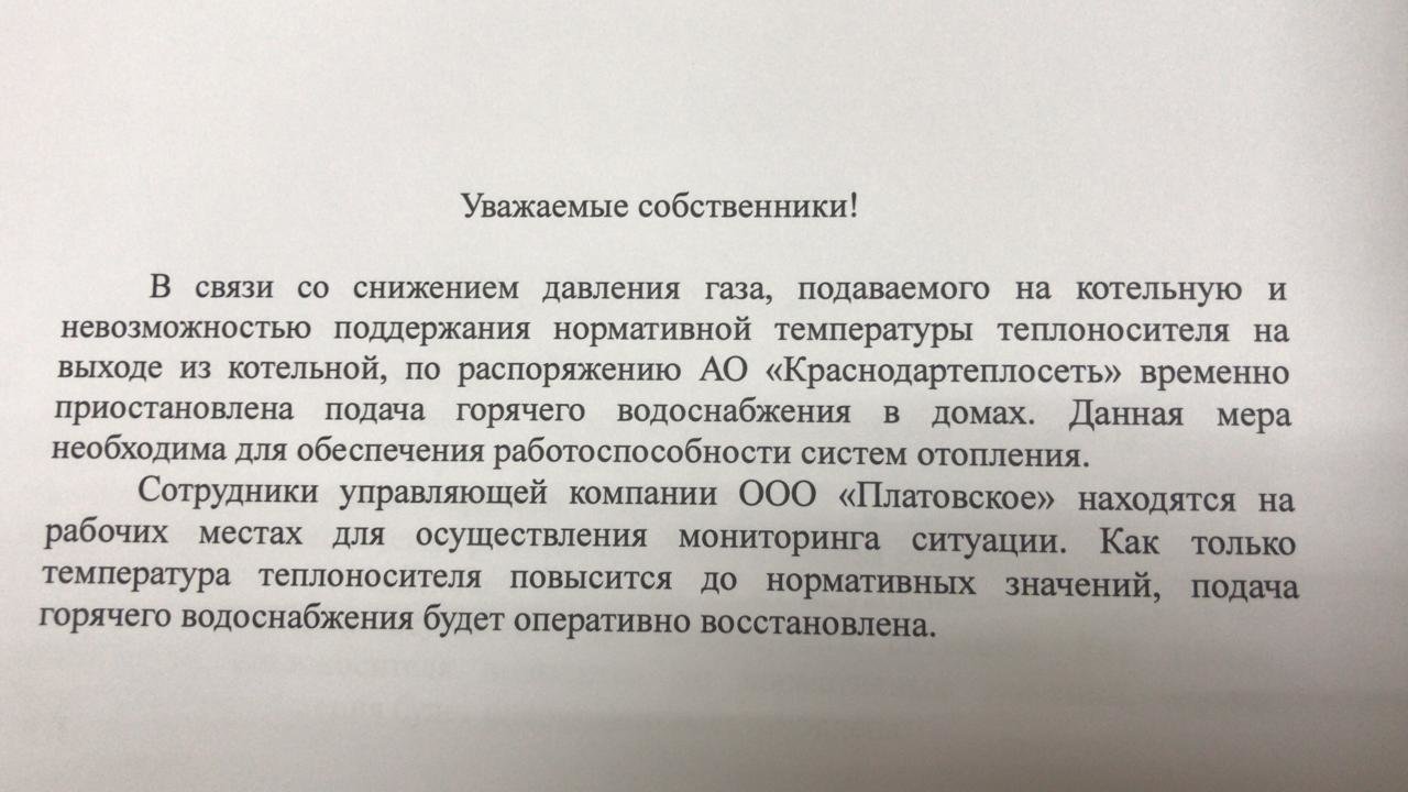 Переписка об отключении горячей воды на Суворовском