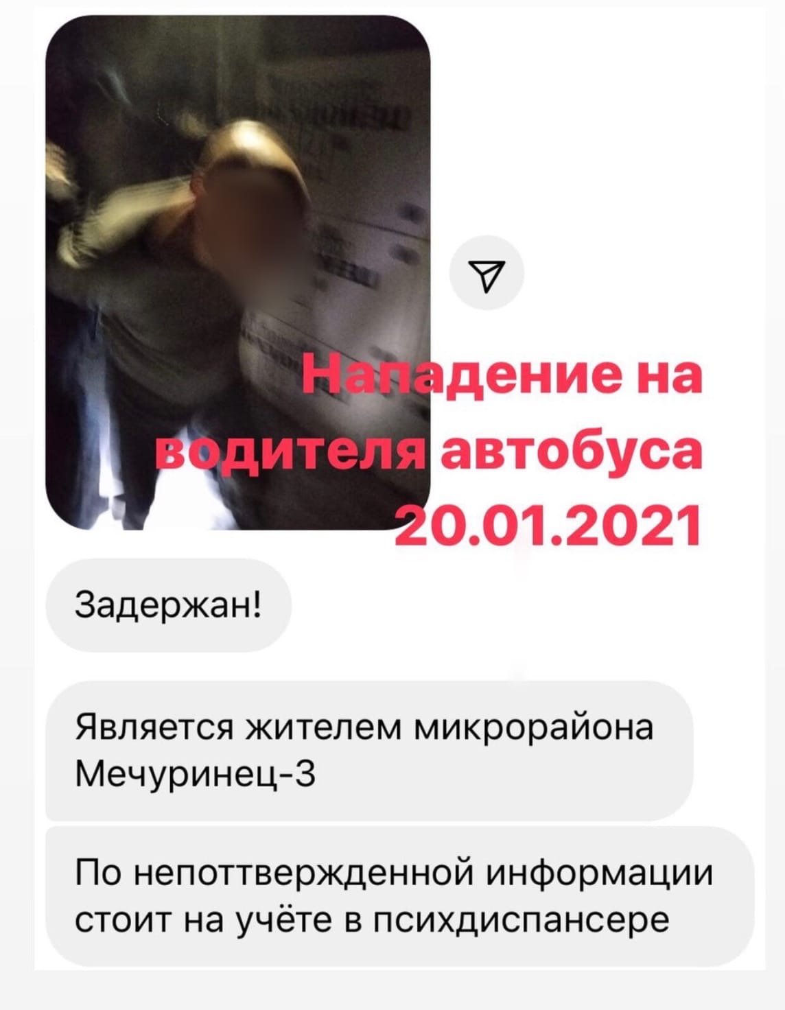 Информация о задержании напавшего на водителя автобуса Азов - Пешково