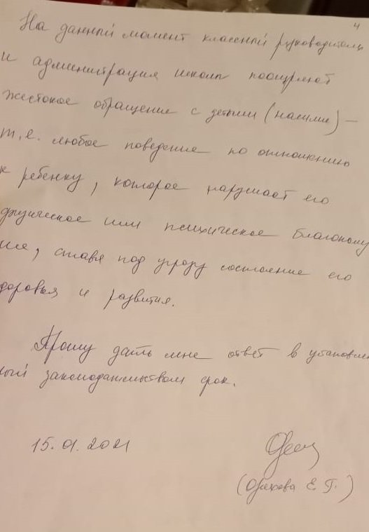 Письмо Елены о травле сына директору школы