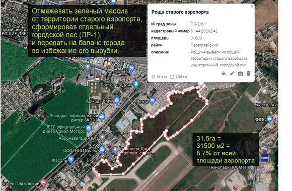 Сейчас зеленый участок - часть территории старого аэропорта