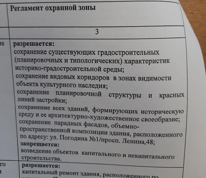 Документ об охранной зоне на площади Ленина в Ростове