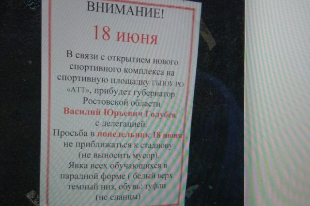 Жителям Аксая нельзя подходить к стадиону в день визита губернатора, Фото АиФ-Ростов