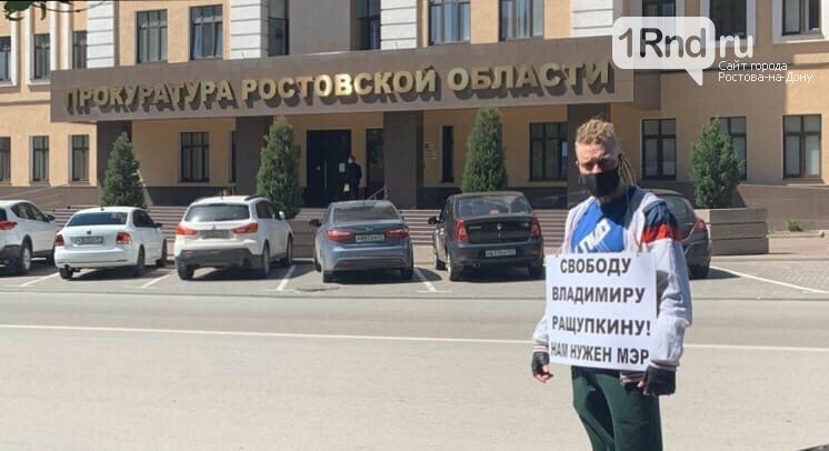 Акция в защиту Ращупкина в Ростове