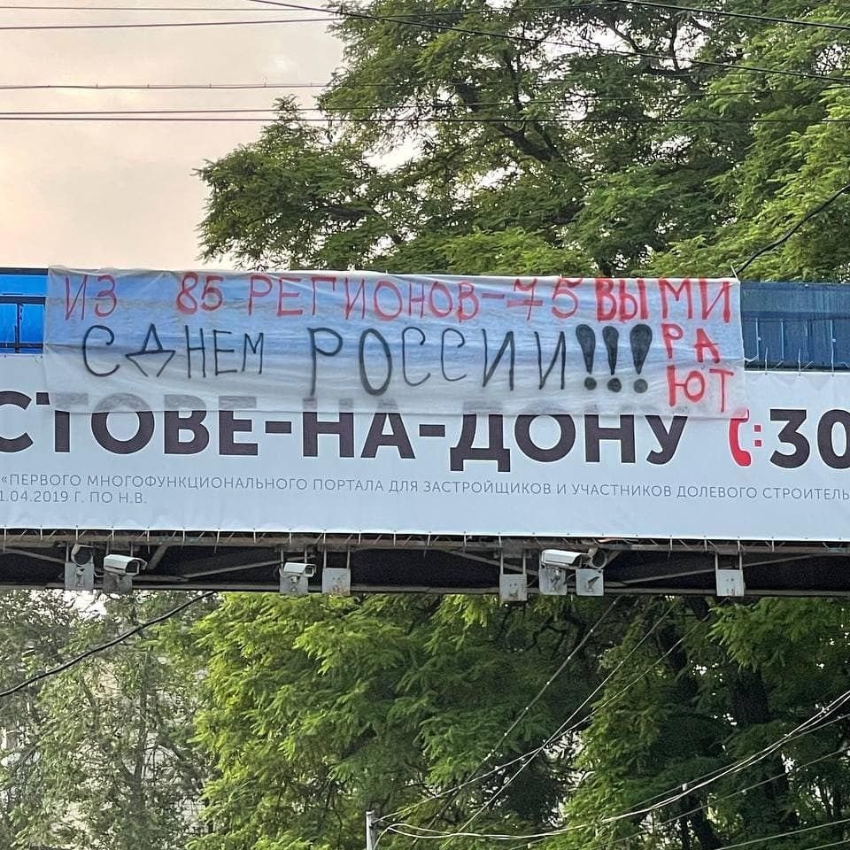 Растяжки с критикой власти повесили в Ростове 12 июня