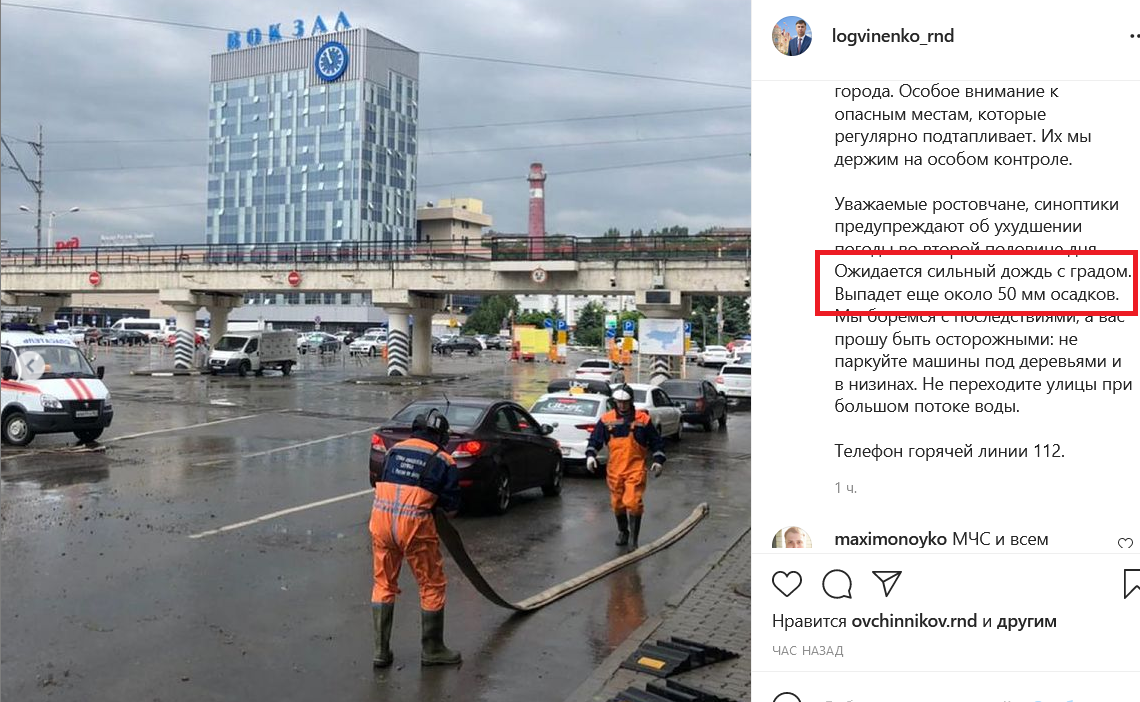 Сити-менеджер Ростова предупредил о новом катастрофическом ливне