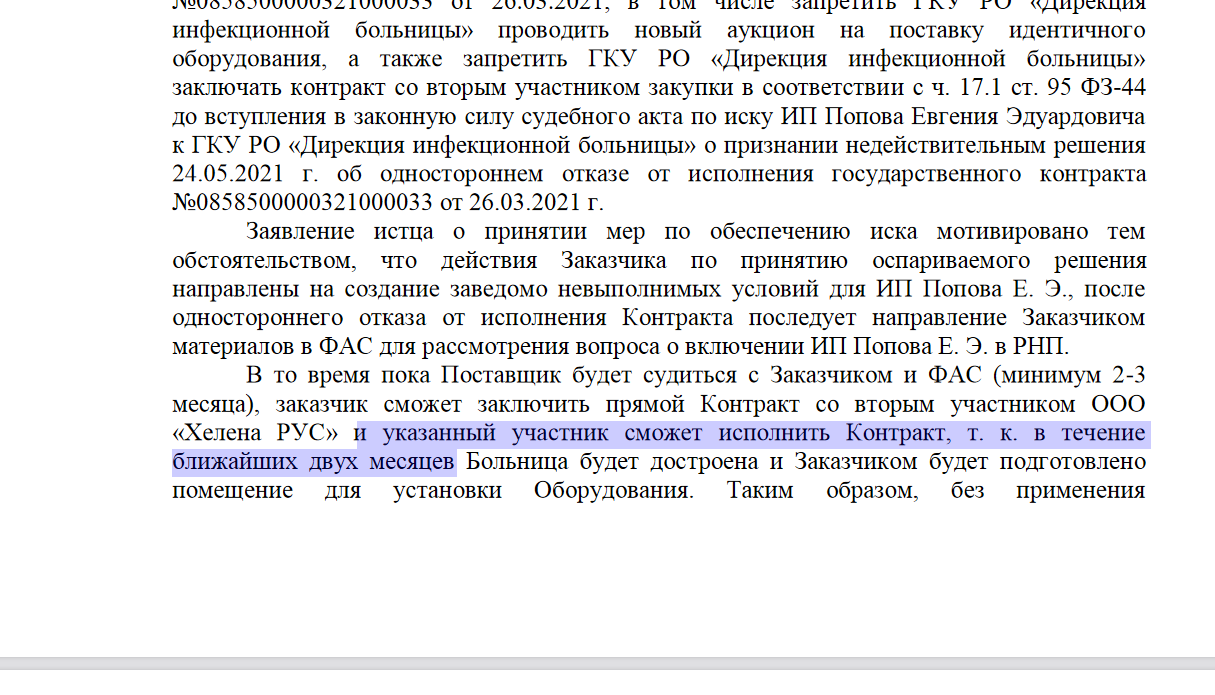 Определение АС Ростовской области от 9 июня