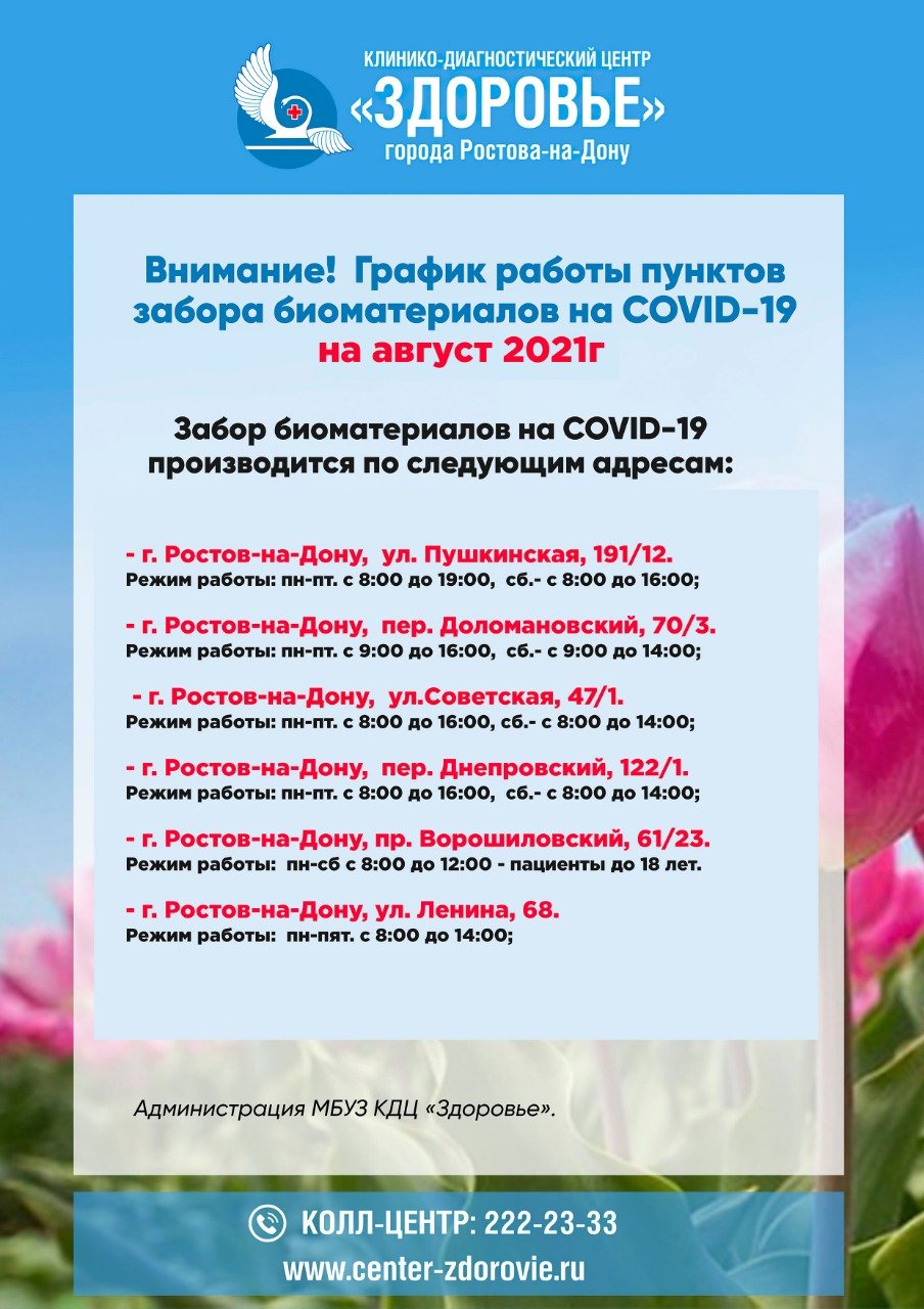 КДЦ «Здоровье» увеличил число пунктов для проведения ПЦР-исследований на  коронавирус