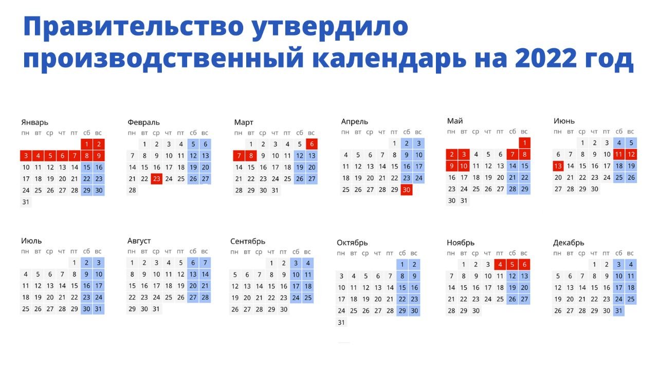 График выходных и праздников на 2022 год