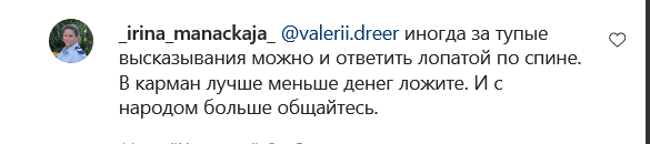 Коммент Дреера про сброд и ответка