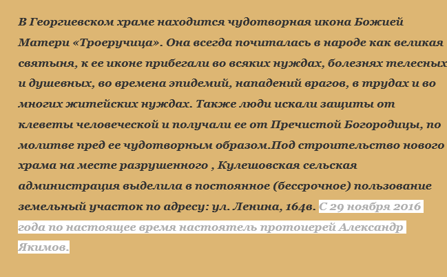 Александр Якимов - страницы на сайте Георгиевского храма Кулешовки