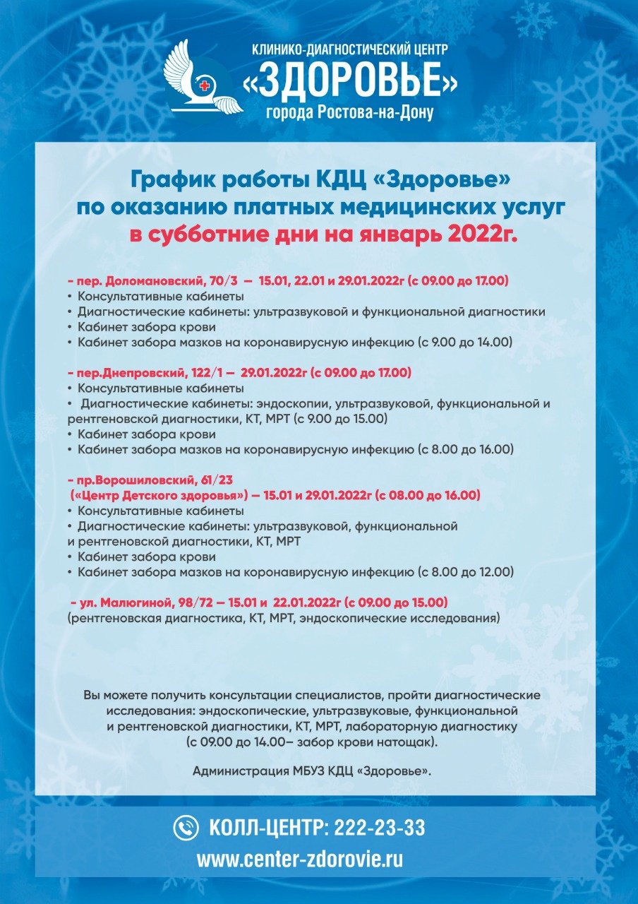 Стал известен график работы отделений КДЦ «Здоровье» в Ростове