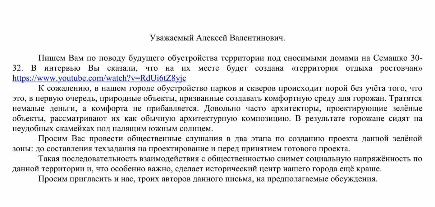 Переписка по поводу участков на Семашко, 30 и 32