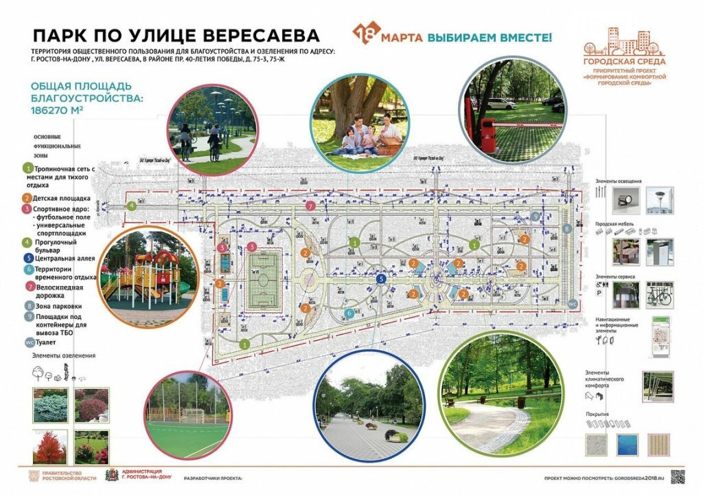 Проект парка на Вересаева