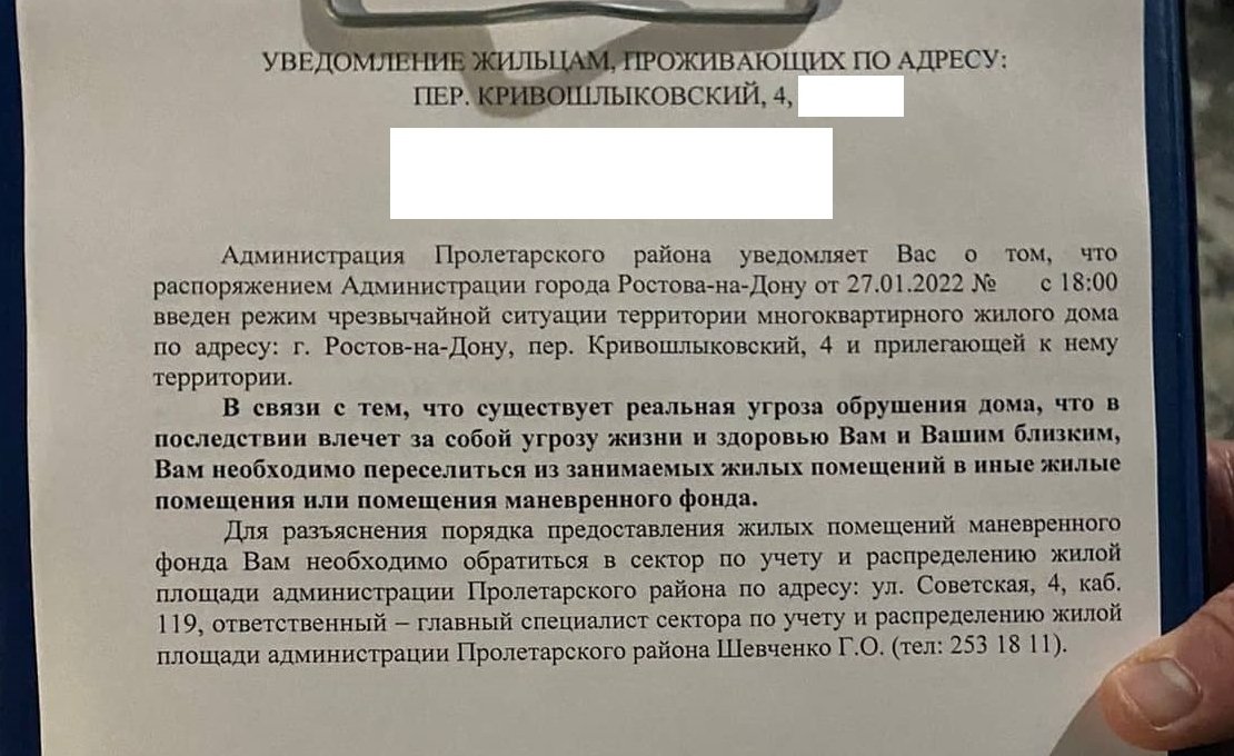 Уведомления о ЧС в отдельно взятом доме Ростова