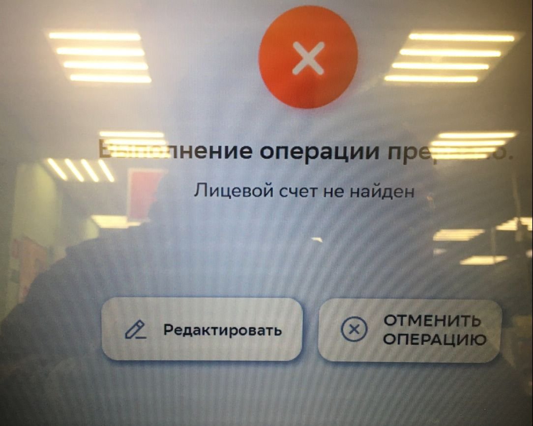 Попытка оплатить через банкомат 10 марта 2022 года не удалась