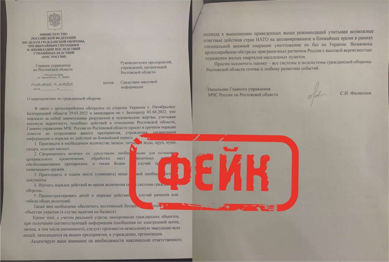 МЧС объявило фейком письма о вероятности артобстрелов Ростовской области
