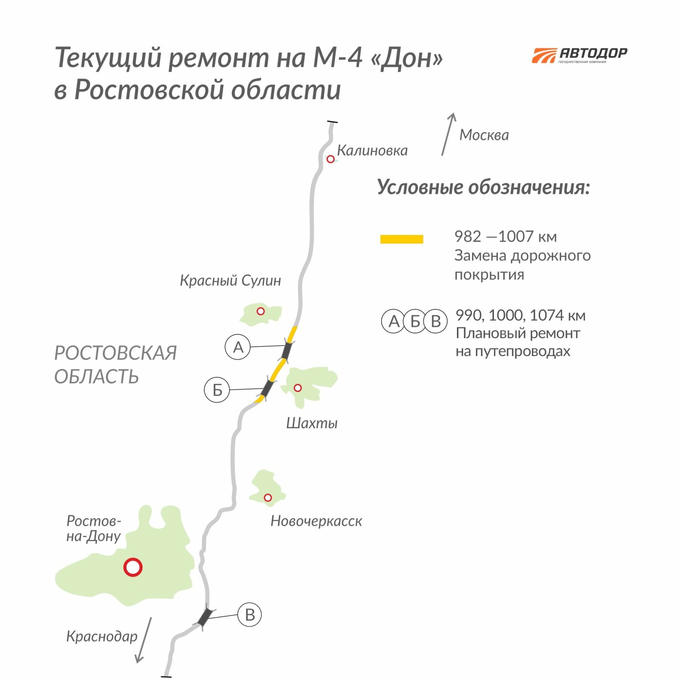 Схема ремонта М-4 в Ростовской области