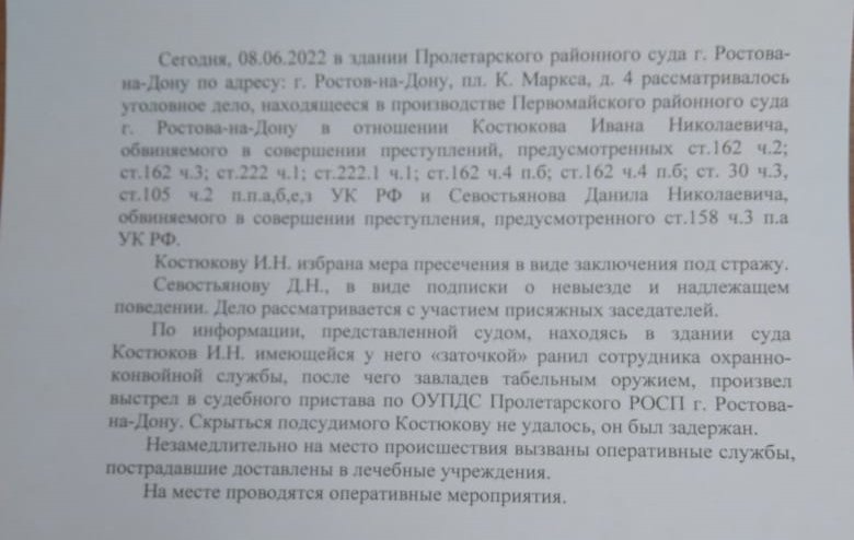 Версия нападения на приставов в Ростове от объединенной пресс-службы судов