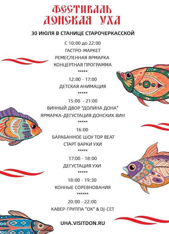 Программа праздника на 30 июля 2022 года в станице Старочеркасской
