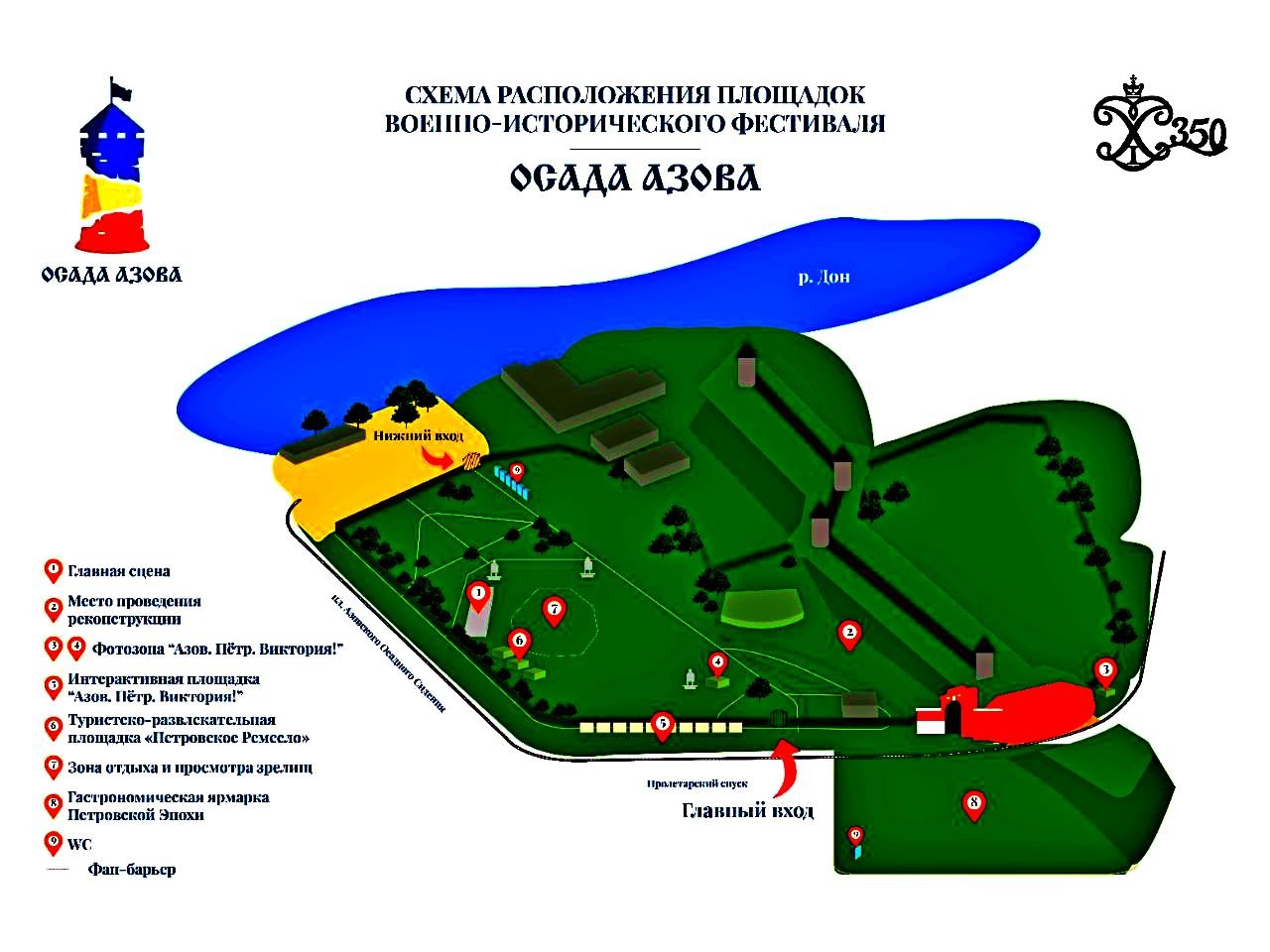 Схема расположения площадок фестиваля в Азове 6 августа 2022 года