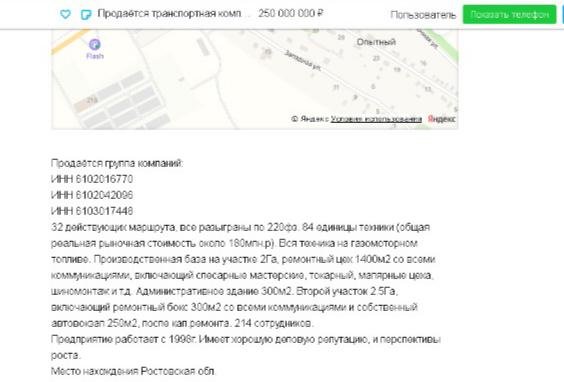 Объявление о продаже транспортных компаний