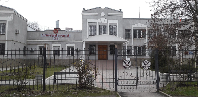 Городской суд Таганрога, где рассматривалось дело Екушевского