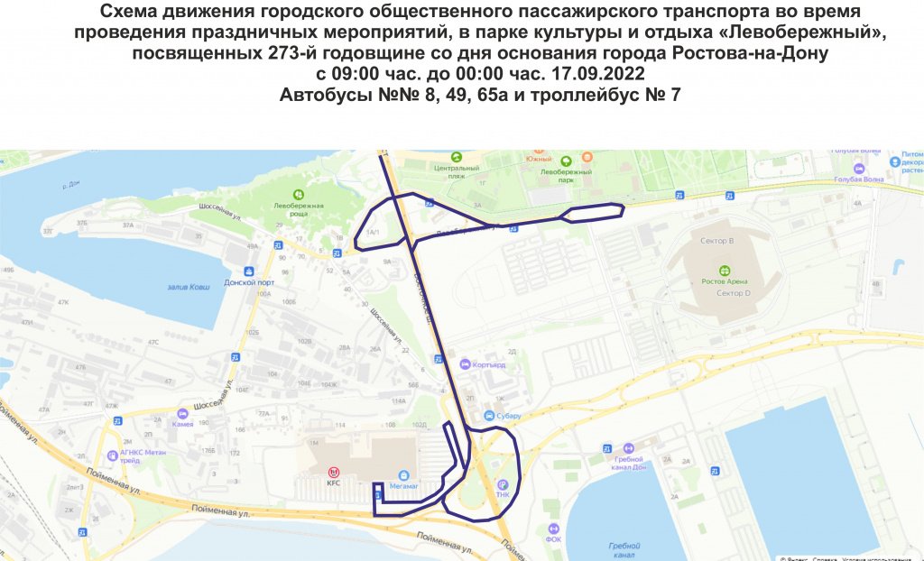 Схемы движения транспорта в Ростове 17 сентября