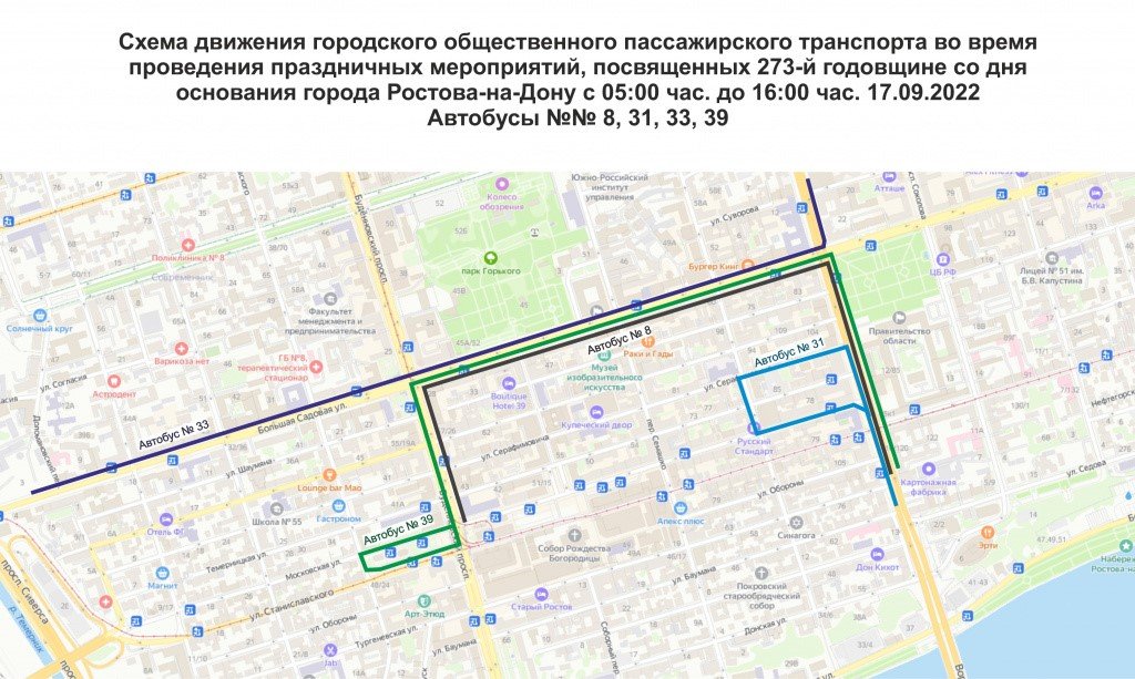 Схемы движения транспорта в Ростове 17 сентября